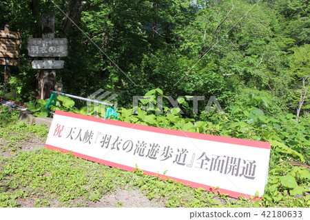 Tenjin Gorge Tenjin Gorge 42180633