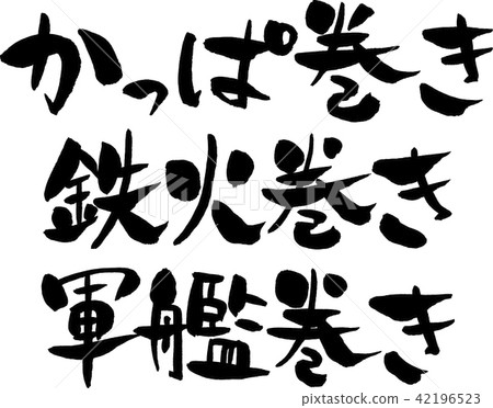 Wrapped coil, iron-rolled, wounded war ship 42196523