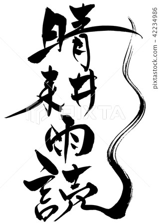 刷字符男人的背部 42234986