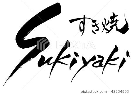 Brush letters Sukiyaki Sukiyaki Brush letters Sukiyaki Sukiyaki 42234993