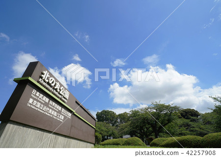 東京的城市景觀在日本Kitanumaru公園 42257908