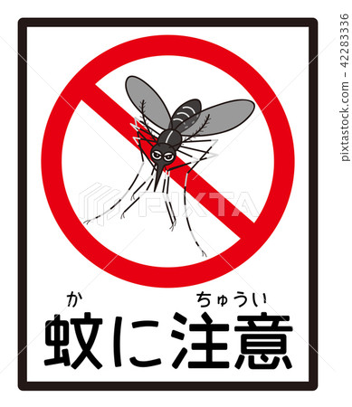 Attention to mosquito sign Signboard Paperboard Culex pipiens human Aedes mackerel Jabuca Attention to mosquito sign Signboard Paperboard Culex pipiens human Aedes mackerel Jabuca 42283336