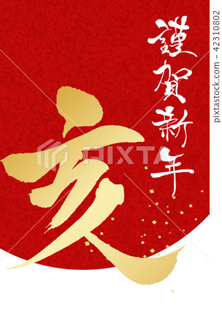 New Year cards 2019 42310802