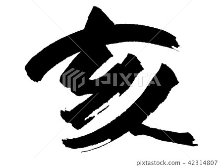 Chinese zodiac 42314807