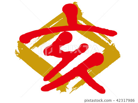 Chinese zodiac Chinese zodiac 42317986