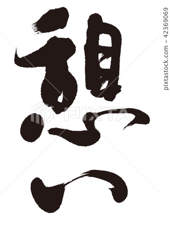 Rest brush letters 42369069