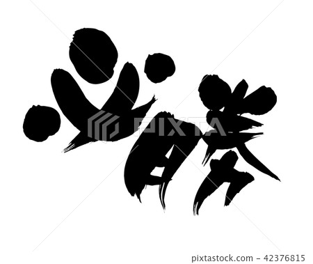 寫出精彩的插圖 42376815