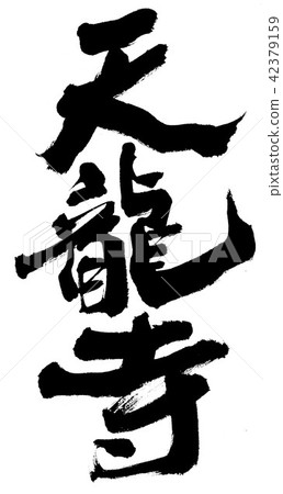 Tenryu temple  42379159