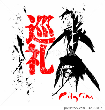 Pilgrim. Gospel in Japanese Kanji 42380814