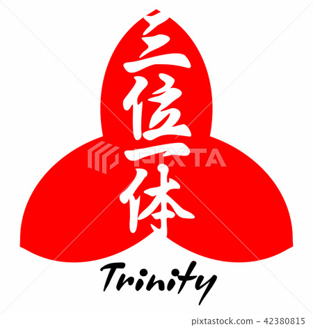 Trinity. God. Gospel in Japanese Kanji 42380815