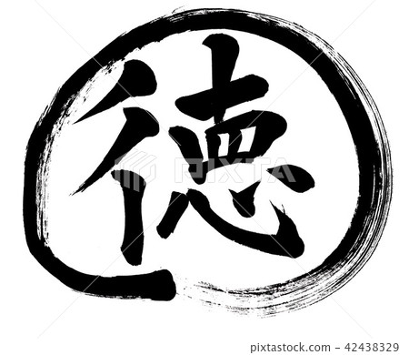 毛筆 毛筆 42438329