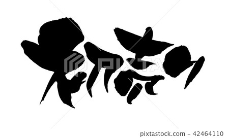 Handwritten [first sale] brush character material Horizontally drawn vector illustration in dark ink 42464110