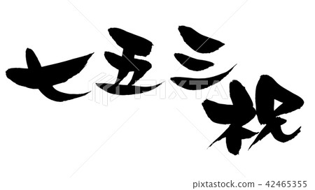 Brush Festival Festival Shichigosan Event Illustration Brush Festival Festival Shichigosan Event Illustration 42465355