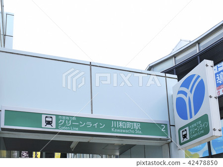 Yokohama city · municipal subway · green line · Kawachi cho station 42478850