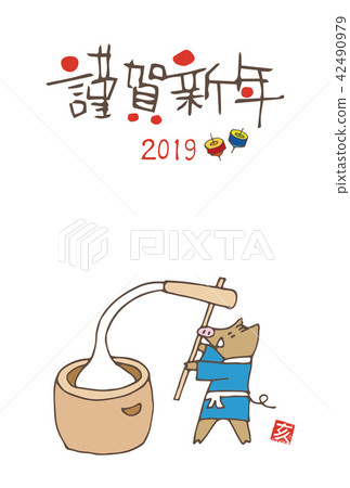 年度手寫的新年的卡片例證與mochi的公豬 年度手寫的新年的卡片例證與mochi的公豬 42490979