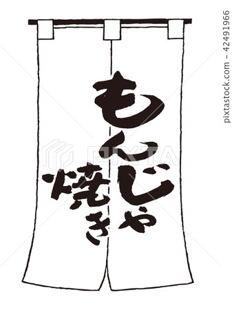 Monja果凍刷字符筆法 42491966