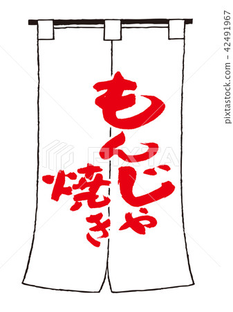 Monja果凍刷字符筆法 42491967