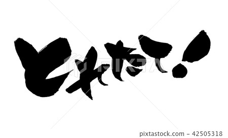 Vector transparent illustration of horizontal writing in handwritten [take fresh] ink of brush character material 42505318