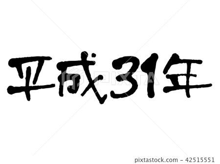 New Year's materials Japanese calendar Heisei 31 New Year's materials Japanese calendar Heisei 31 42515551
