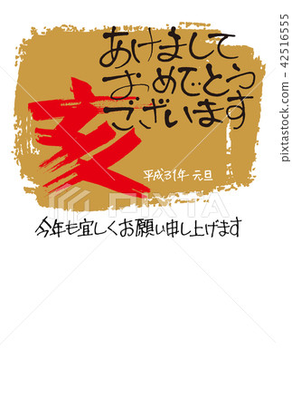 2019 Heisei 31 New Year's Cards 42516555