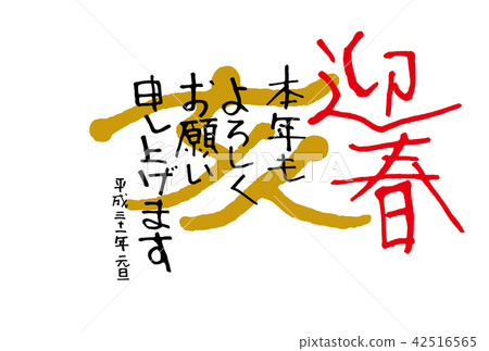 2019 Heisei 31 New Year's Cards 2019 Heisei 31 New Year's Cards 42516565