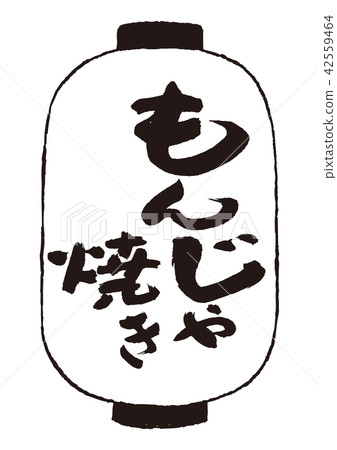 Monja果凍刷字符 42559464