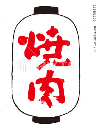 Lantern of yakiniku Lantern of yakiniku 42559471