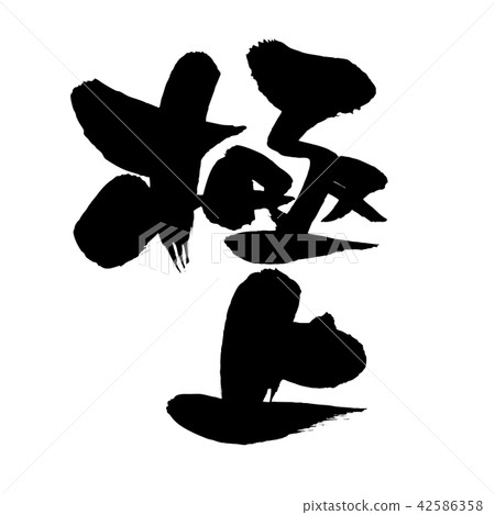 A vector transparent illustration of promotional POP written in ink with the word "exquisite" in brush calligraphy material 42586358