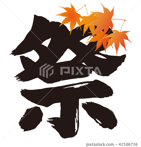 Festival brush letters and autumn leaves 42586716