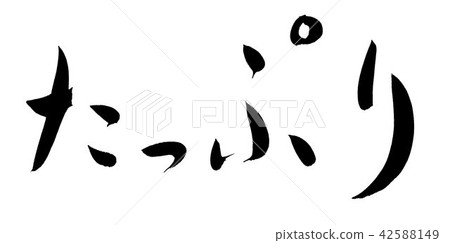 很多畫筆字母 42588149