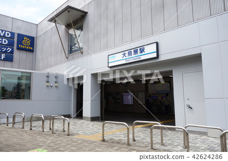 京急大鳥站 42624286