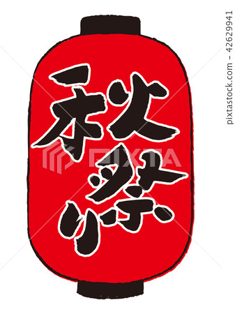 元宵節 元宵節 42629941