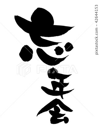 Brush character Bengoshi event illustrations Brush character Bengoshi event illustrations 42644153
