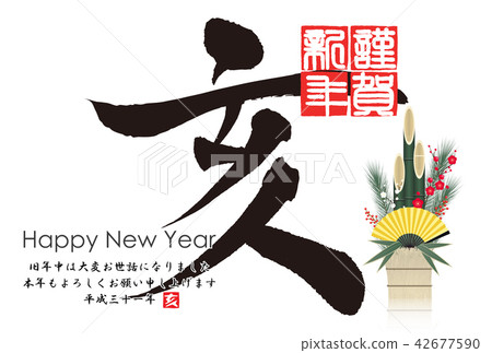2019 Year's card 42677590