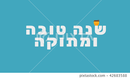 Rosh Hashanah holiday greeting with honey jar icon Rosh Hashanah holiday greeting with honey jar icon 42683588