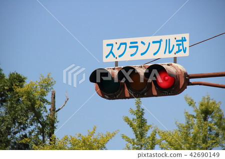 交通信號燈，顯示“擾亂類型”。 （爭奪交叉點） 42690149