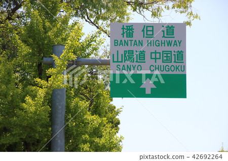 佐賀路，三洋路，中國路的信息標誌。 42692264