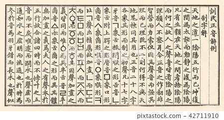 Hunminjeongum Hyeonbong Hunminjeongum Hyeonbong 42711910