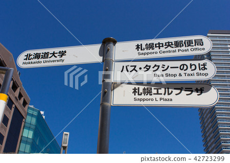 Signs on Sapporo Station North Exit Signs on Sapporo Station North Exit 42723299