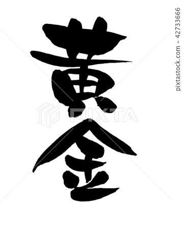 刷子刷金例證 刷子刷金例證 42733666