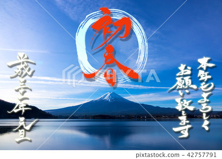 New Year's cards "Heisei Fuji" and "Early spring" in Heisei 31 42757791
