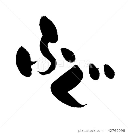 Brush character blowfish illustration 42769096