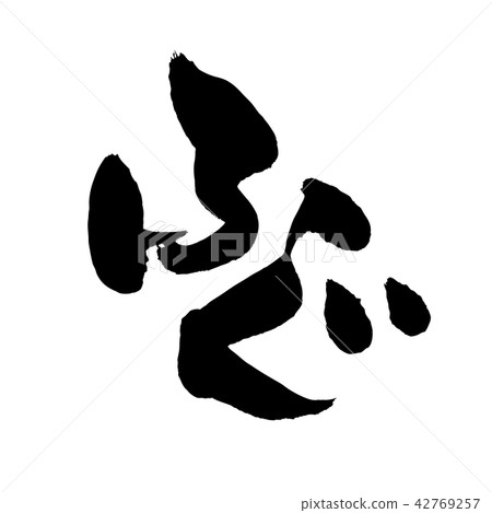 Vector illustration of vertical writing of blowfish written in dark ink 42769257