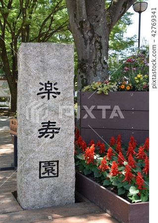 Mishima City Park Shinjukuen 42769341
