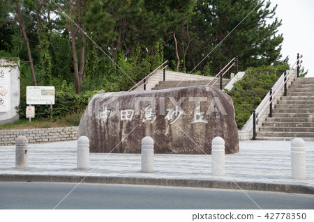 Entrance of Nakatajima sand dune 42778350