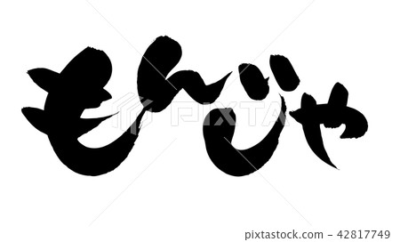 Brush character monkey food illustration 42817749