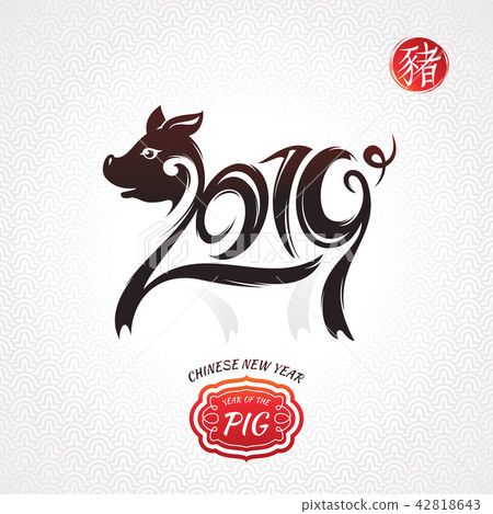 Year of The Pig. 2019 greeting card. Year of The Pig. 2019 greeting card. 42818643