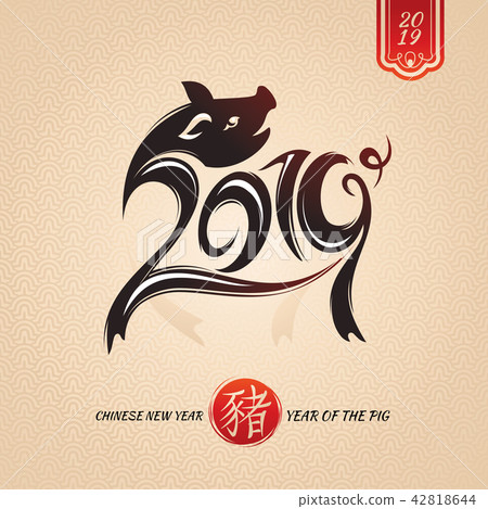 Year of The Pig. 2019 greeting card. Year of The Pig. 2019 greeting card. 42818644
