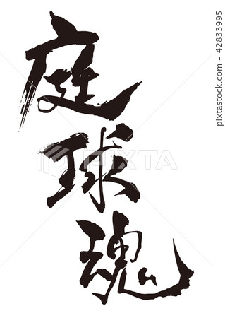 靈魂周長刷字符 42833995