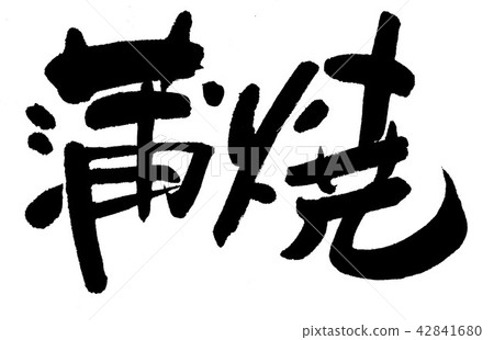 Bamboo grill Bamboo grill 42841680